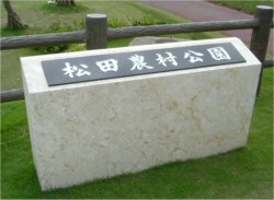 公園施設関連資材 企画・設計・製造・販売