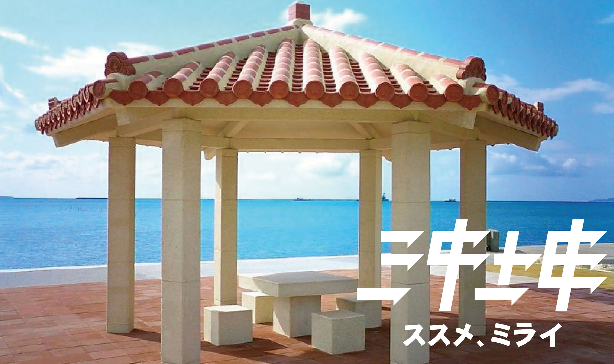 公園施設関連資材 企画・設計・製造・販売 公園施設関連資材 企画・設計・製造・販売
