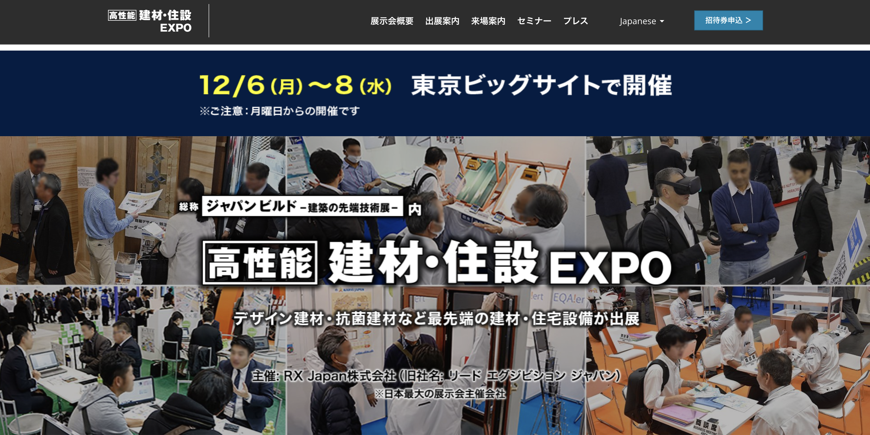 展示会出展のお知らせ