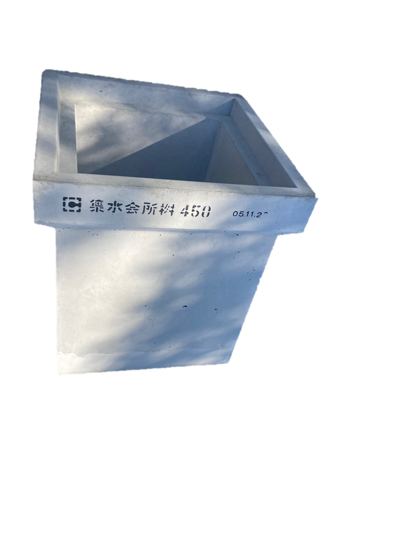 集水会所桝