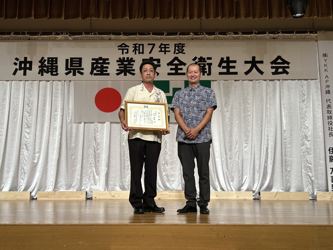 沖縄県産業安全衛生大会受賞のお知らせ